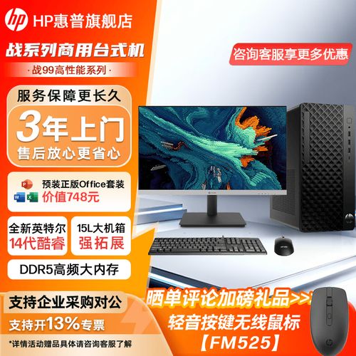 战99 高性能台式机电脑 全新升级ddr5商务财务图文办公设计