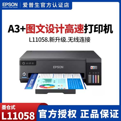 epson爱普生l11058喷墨四色a3+彩色墨仓连供建筑图文图形设计大幅面