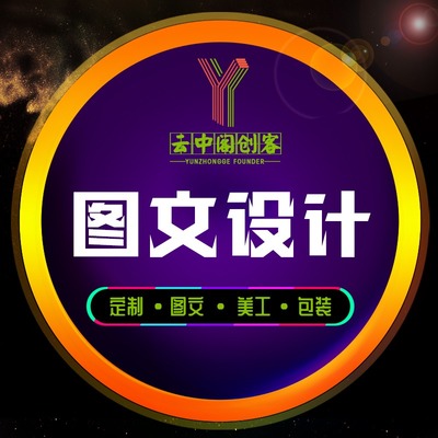云中阁创客 以图文设计为翼，让创意翱翔云端